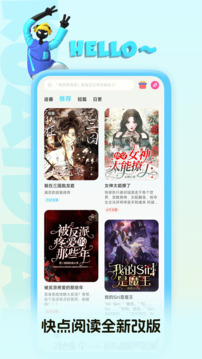 快点阅读 - 免费漫画小说阅读APP下载 Hero图
